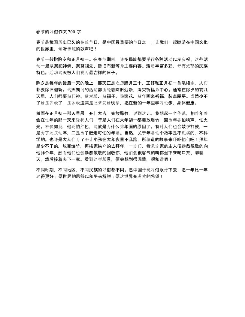 春节的习俗作文700字