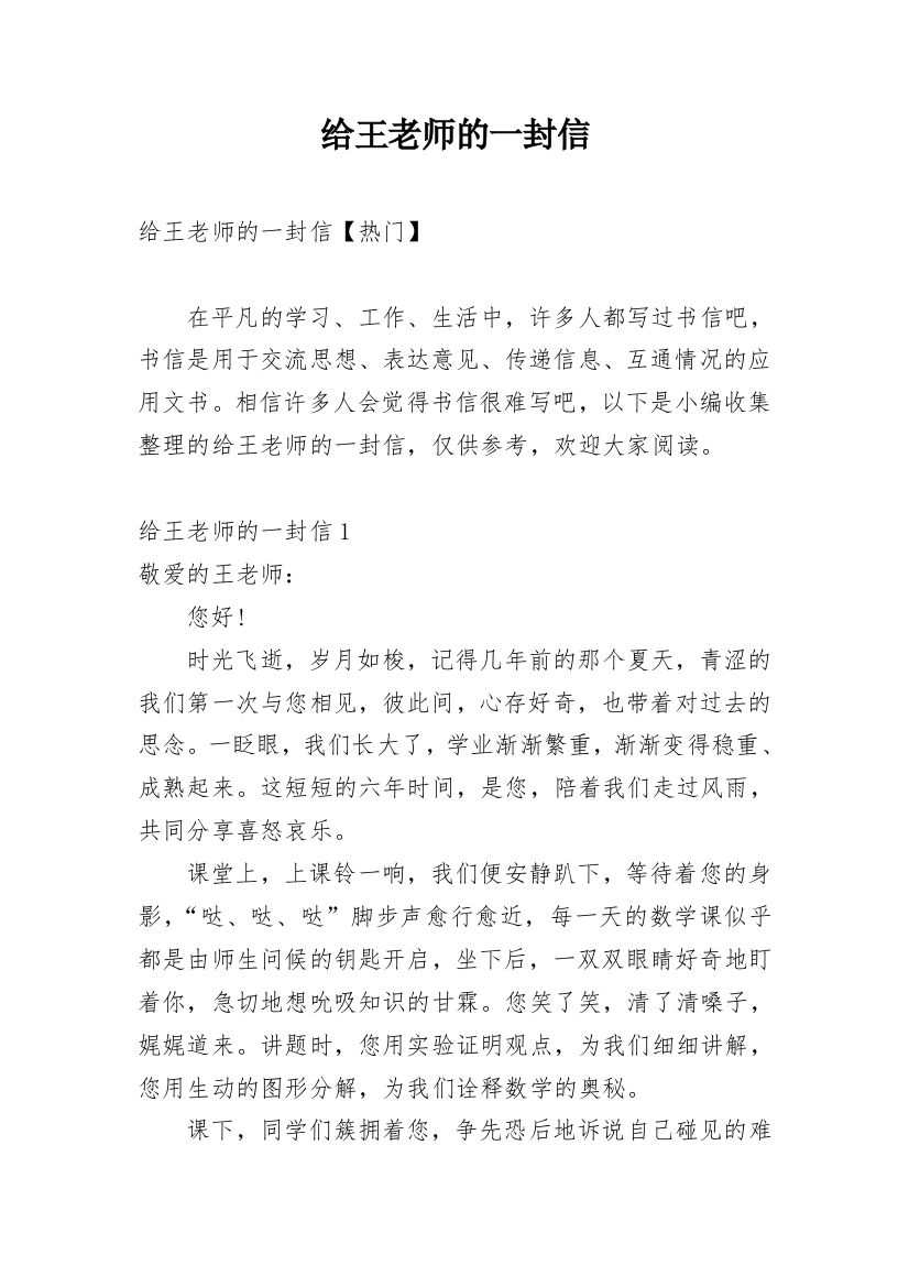 给王老师的一封信_15