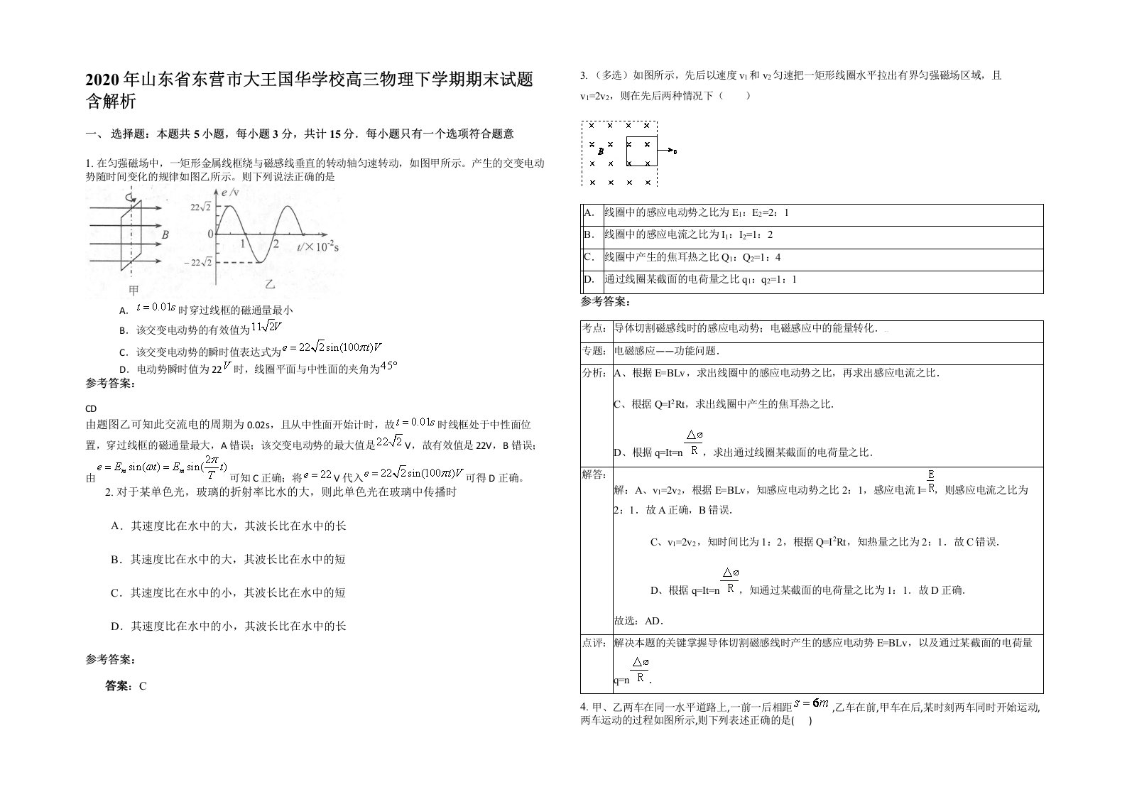 2020年山东省东营市大王国华学校高三物理下学期期末试题含解析