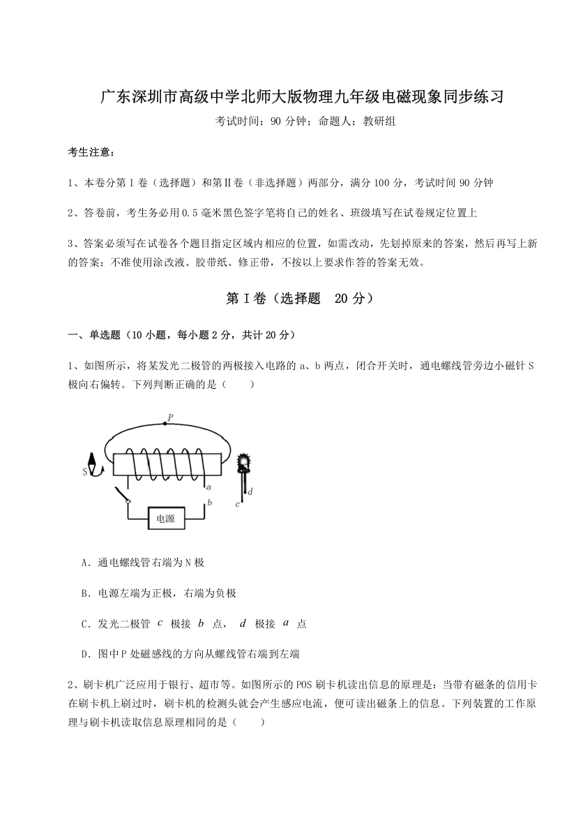 考点解析广东深圳市高级中学北师大版物理九年级电磁现象同步练习试卷（详解版）