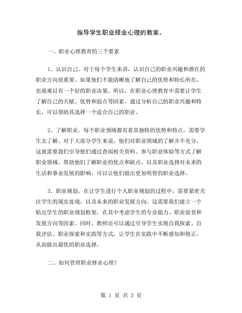 指导学生职业择业心理的教案