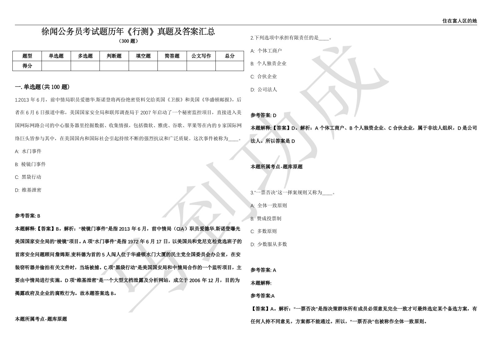 徐闻公务员考试题历年《行测》真题及答案汇总第012期