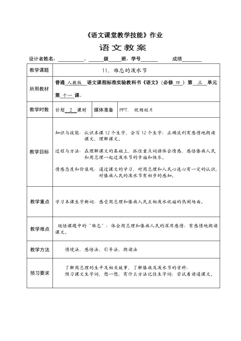 难忘的泼水节教案