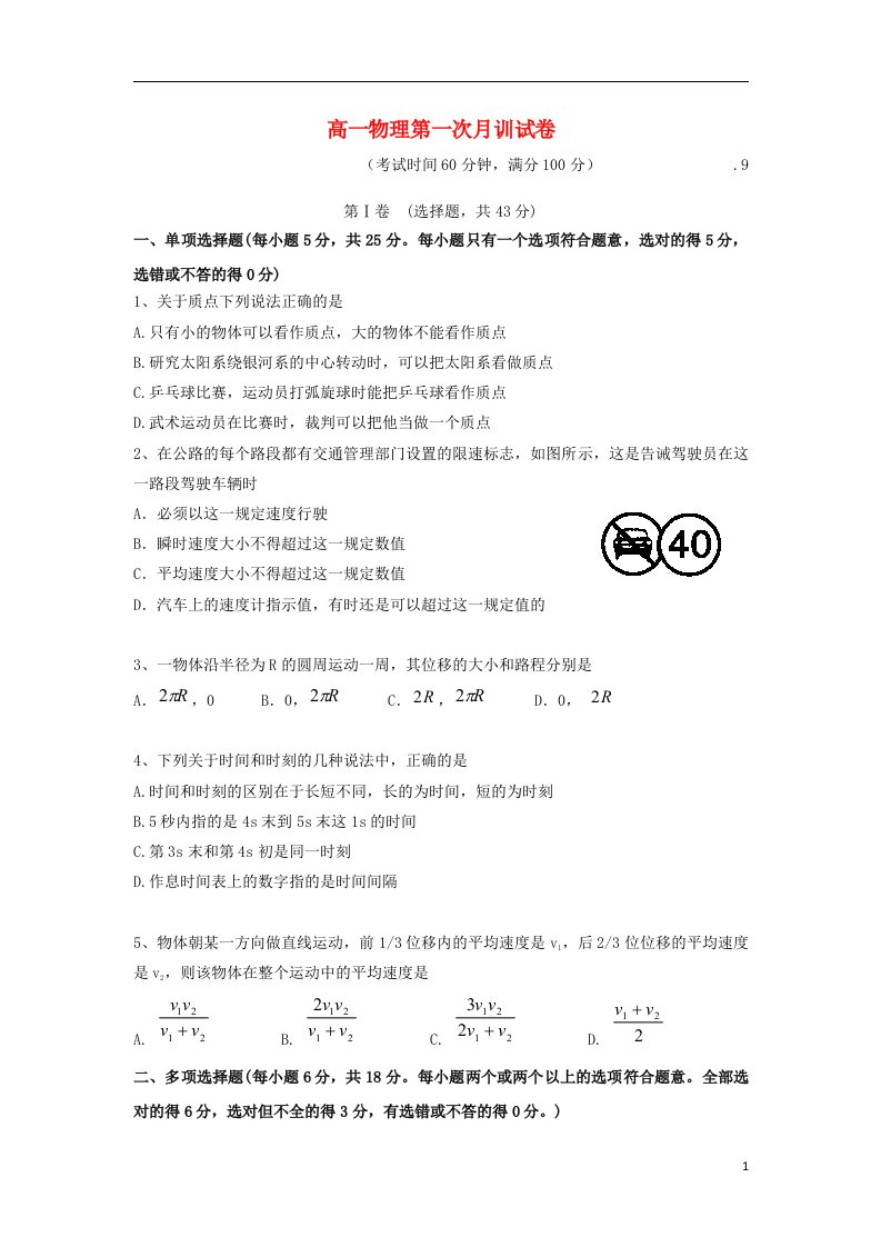 江苏省东台市唐洋中学高一物理上学期第一次月训试题（无答案）