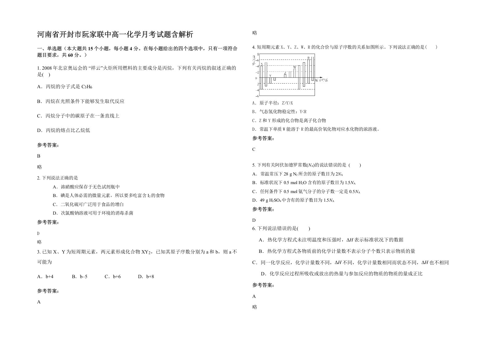 河南省开封市阮家联中高一化学月考试题含解析