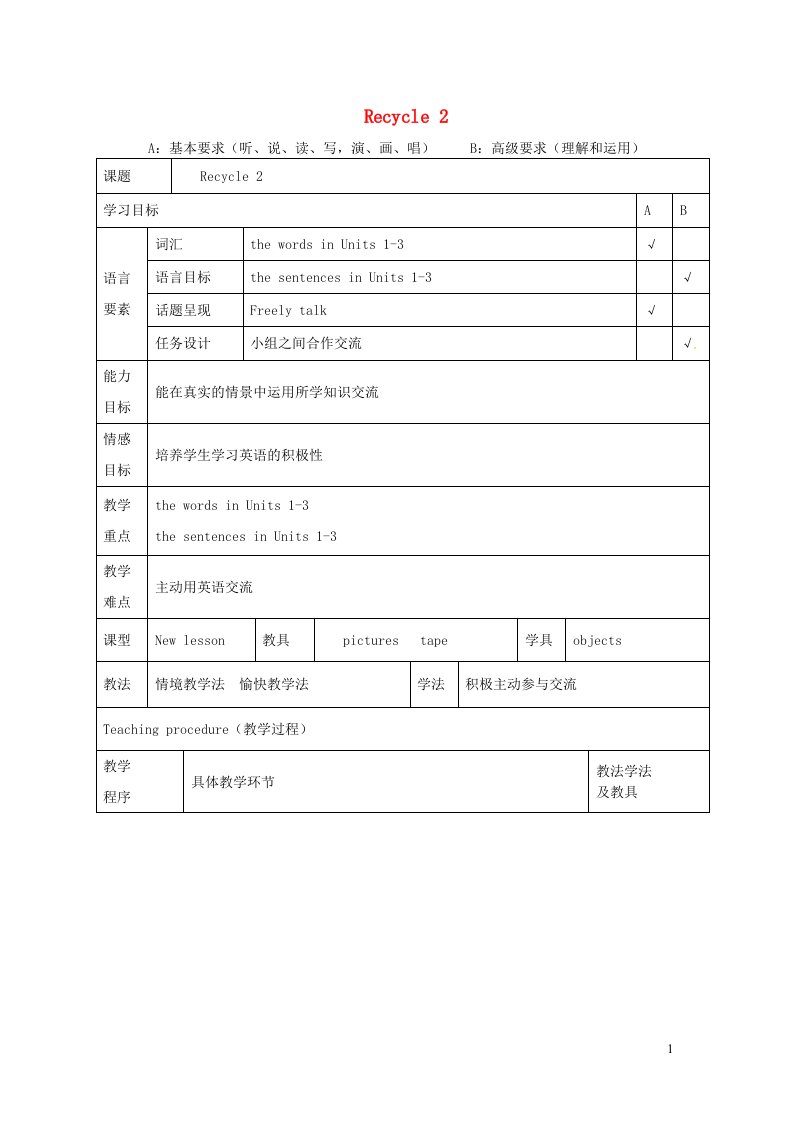 2023三年级英语下册FunTime1Recycle2教案人教精通版三起