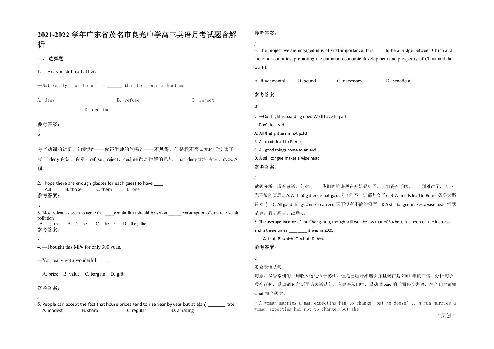 2021-2022学年广东省茂名市良光中学高三英语月考试题含解析