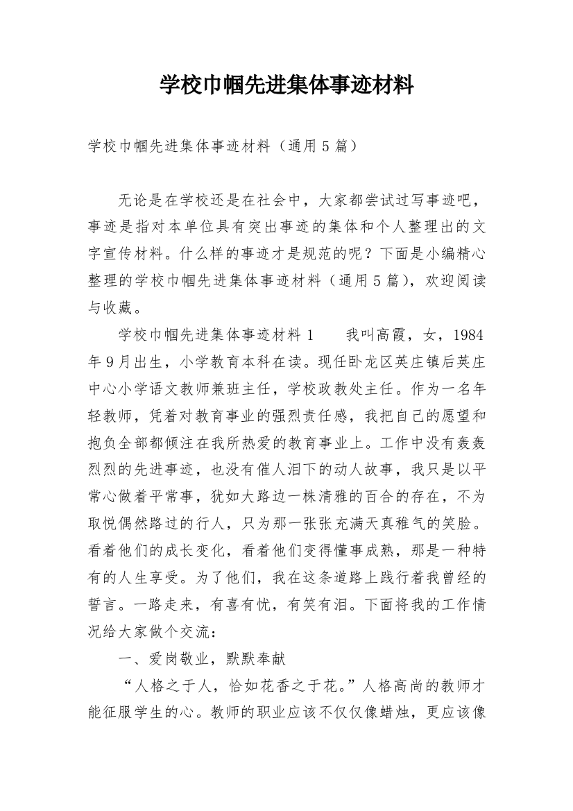 学校巾帼先进集体事迹材料