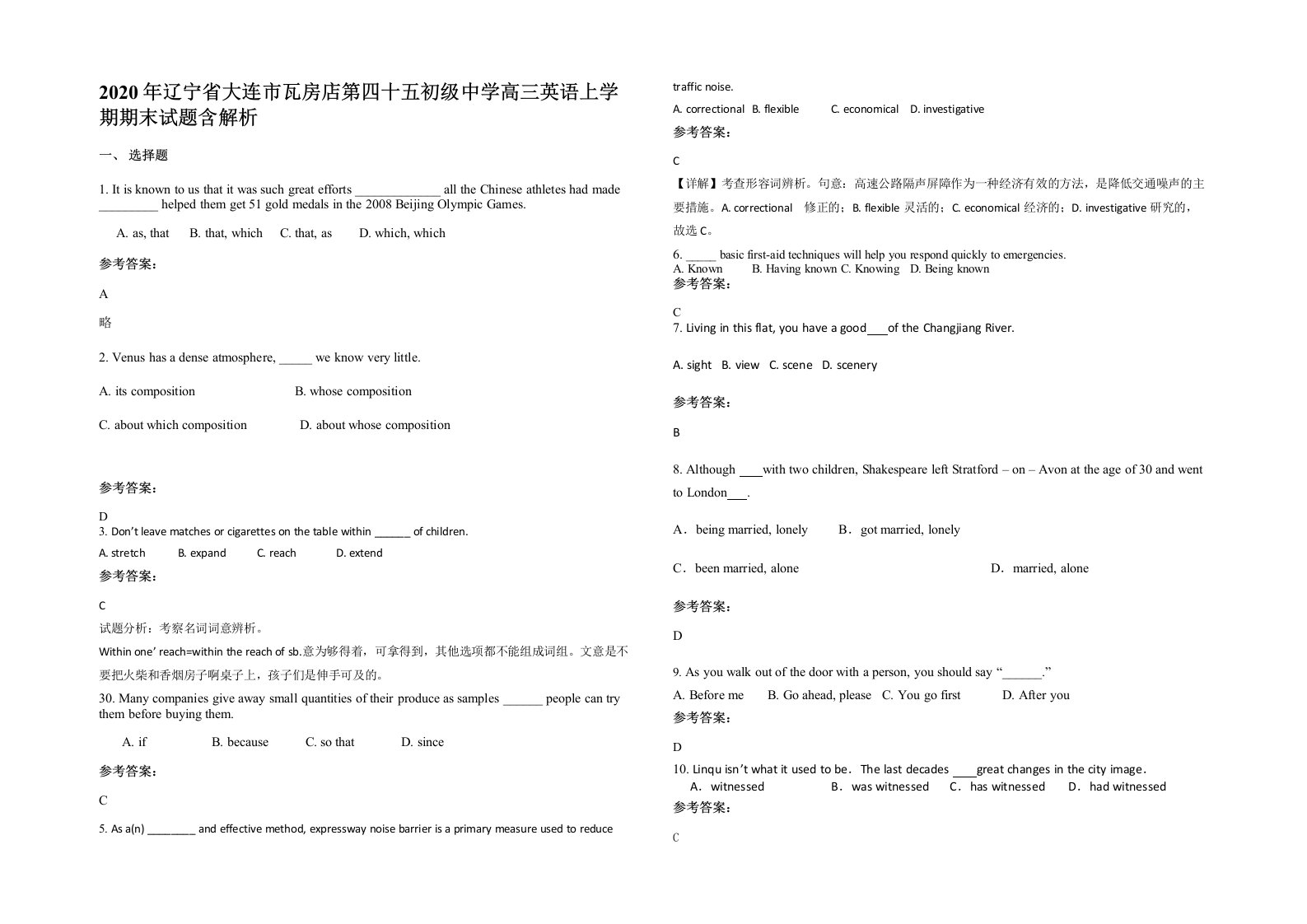 2020年辽宁省大连市瓦房店第四十五初级中学高三英语上学期期末试题含解析