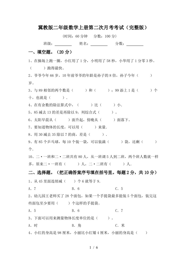 冀教版二年级数学上册第二次月考考试完整版