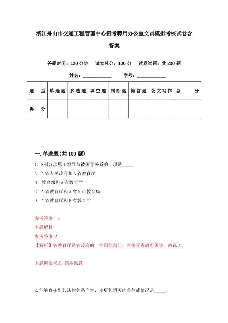 浙江舟山市交通工程管理中心招考聘用办公室文员模拟考核试卷含答案3