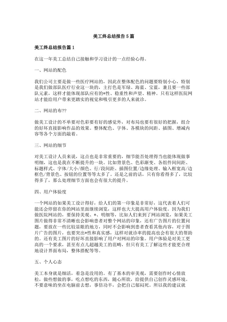 美工终总结报告5篇