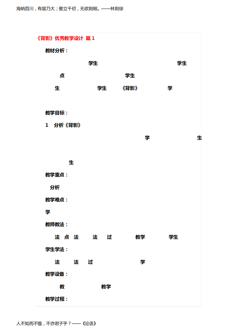 《背影》优秀教学设计4篇