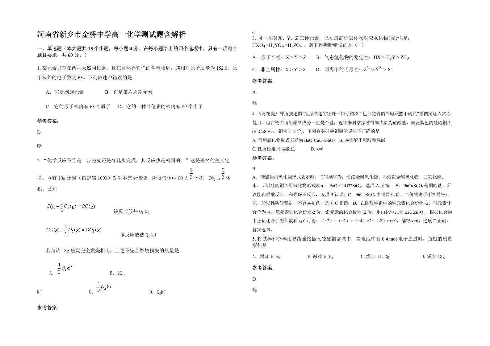 河南省新乡市金桥中学高一化学测试题含解析