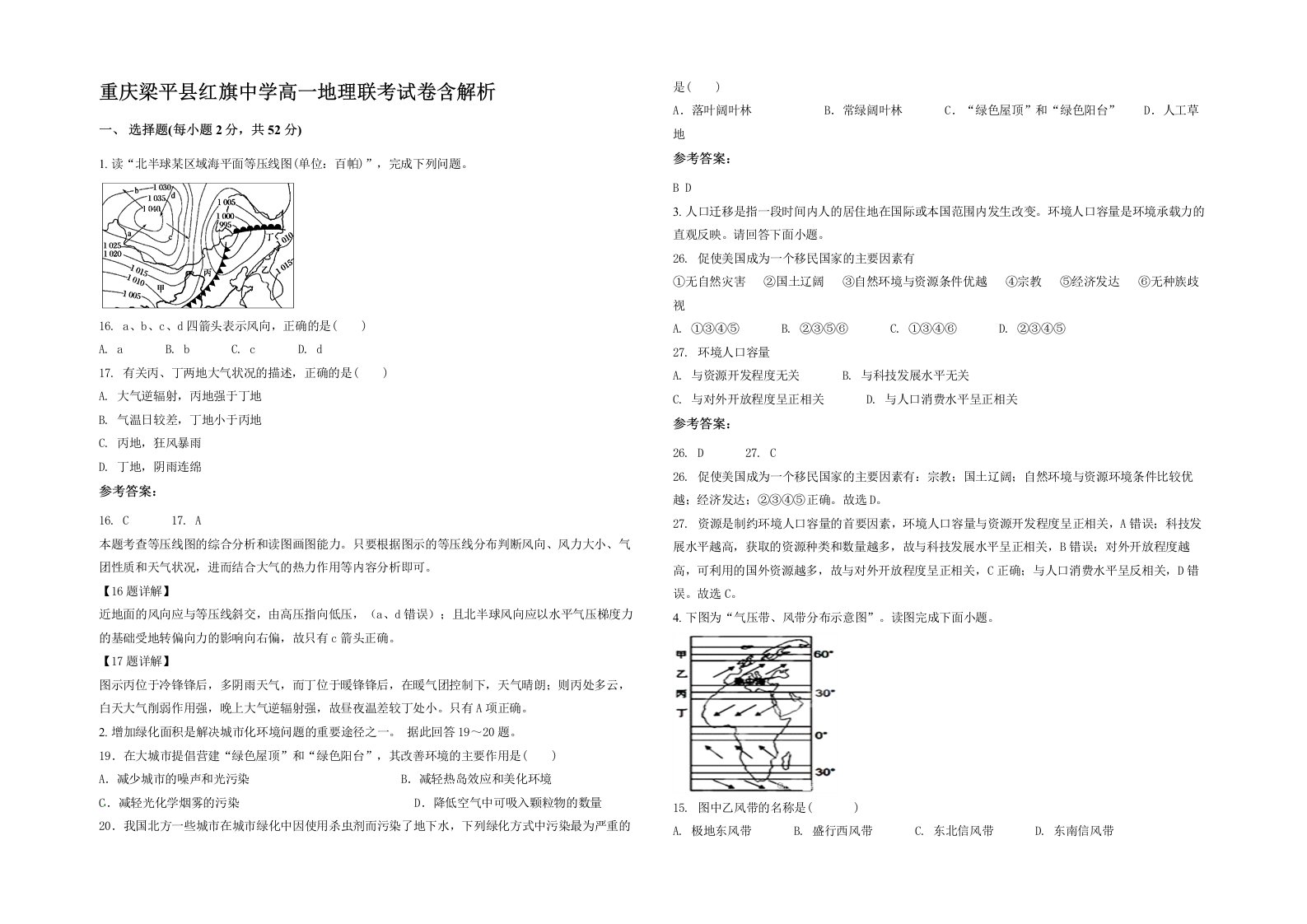 重庆梁平县红旗中学高一地理联考试卷含解析