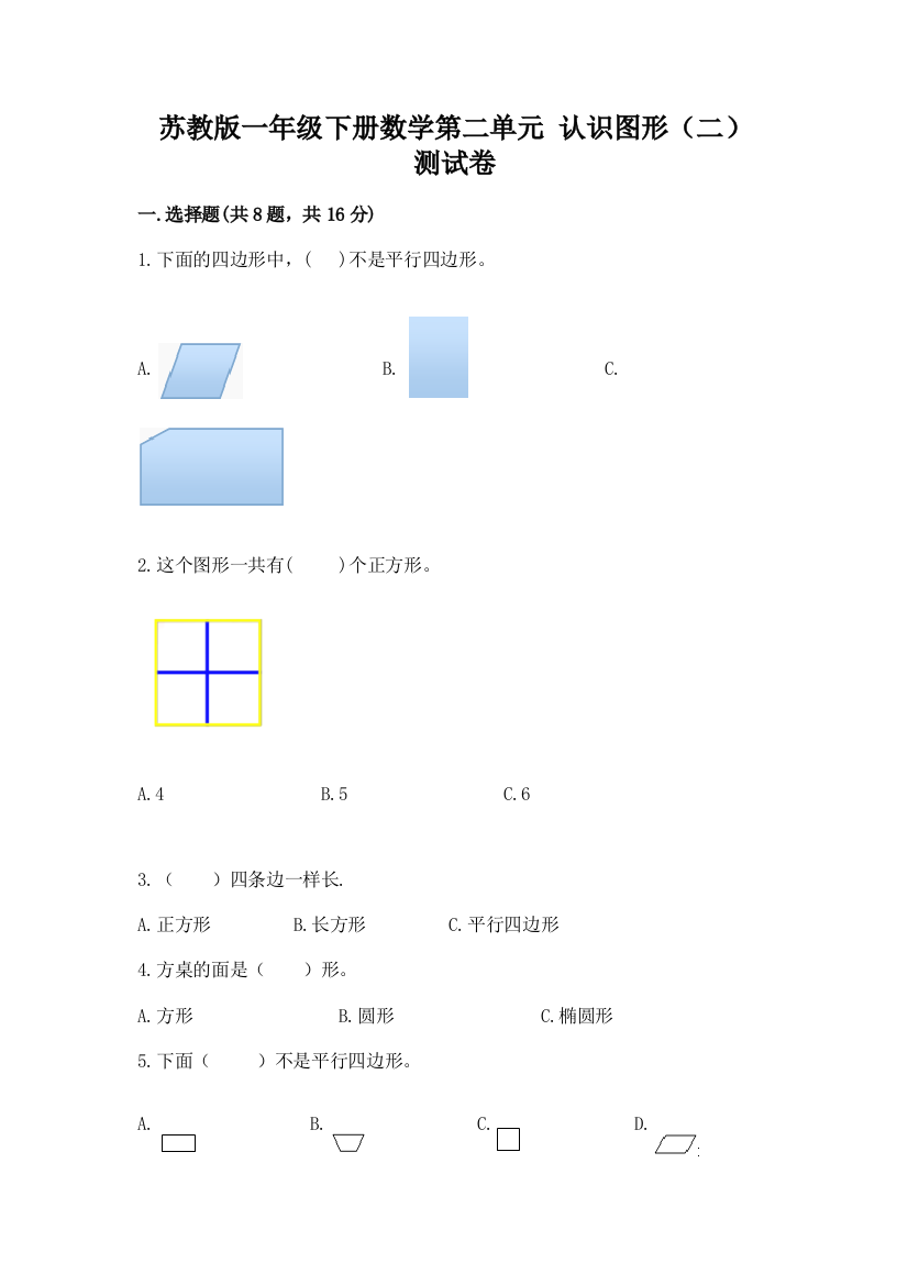 苏教版一年级下册数学第二单元