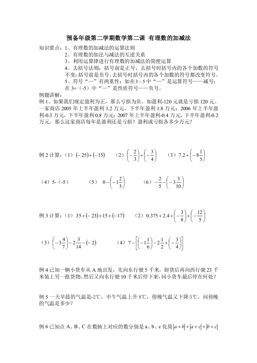 六年级第二学期数学第二课