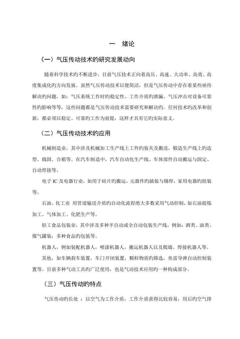 优秀毕业设计真空吸盘式气动机械手的设计