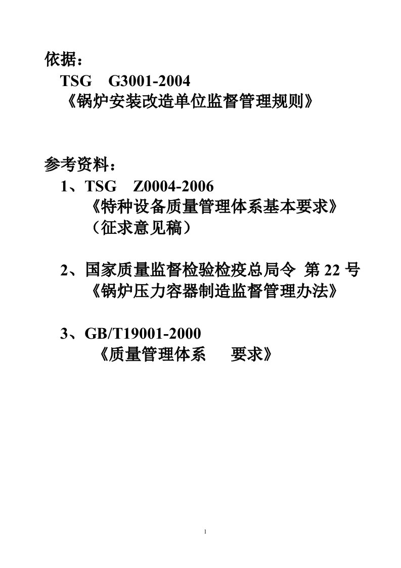 锅炉安装改造单位监督管理规则