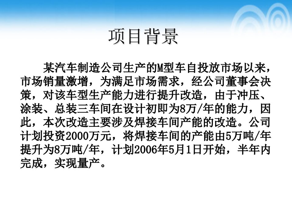 轿车焊装车间产能提升项目