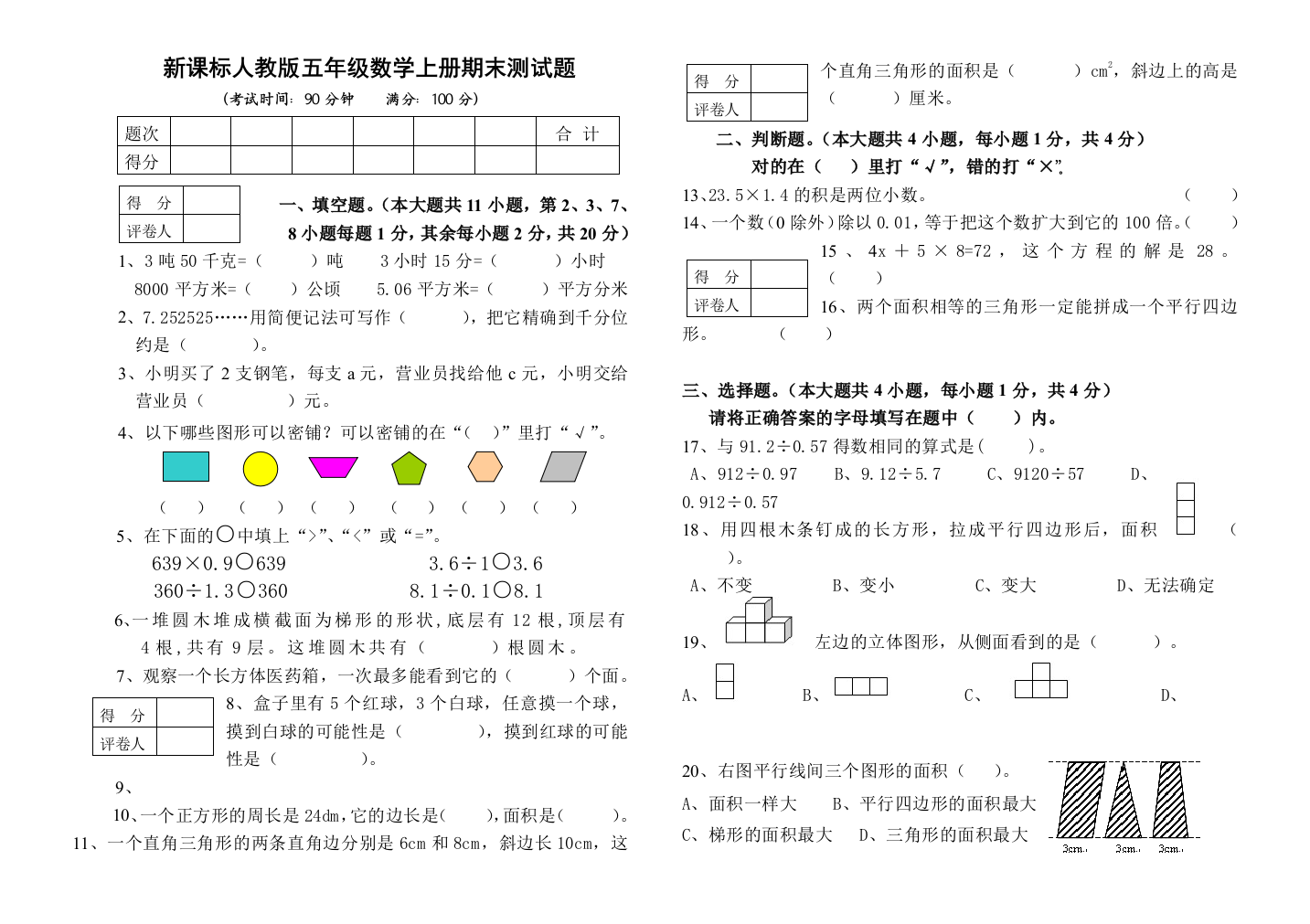 人教五年上册数学期末试卷及答案详解