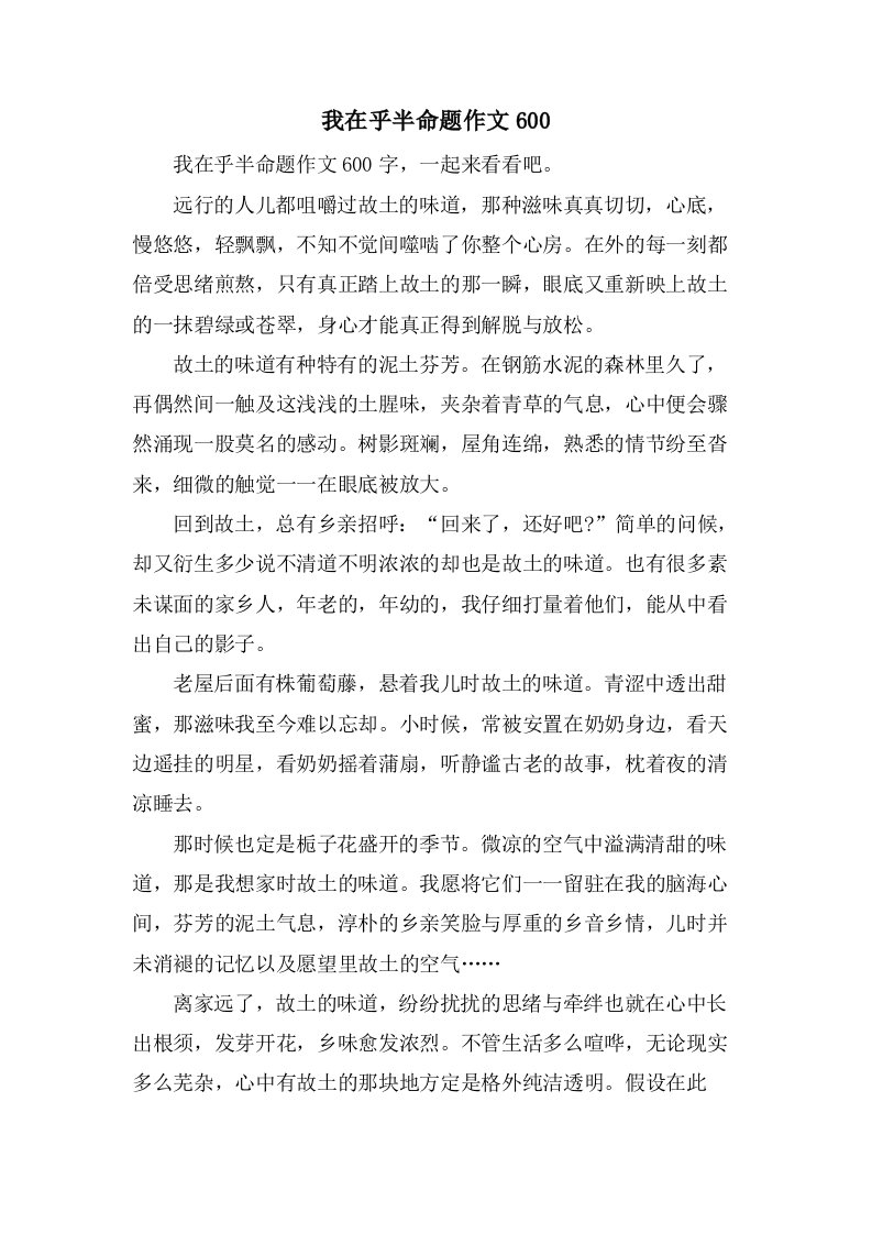 我在乎半命题作文600