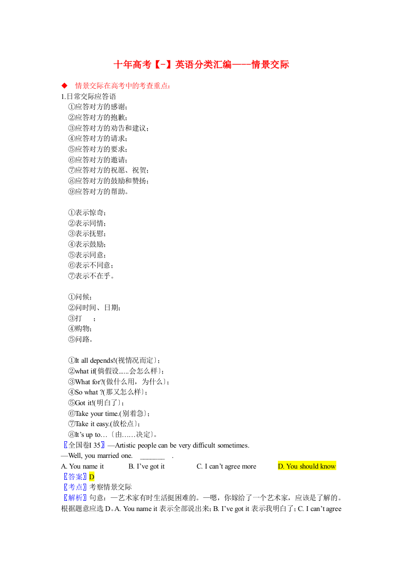 （整理版高中英语）十年高考英语分类汇编情景交际