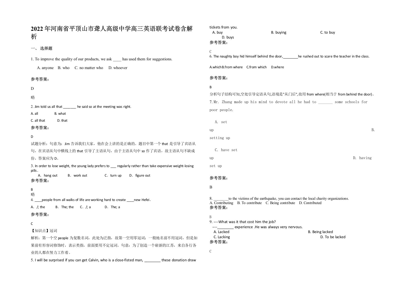 2022年河南省平顶山市聋人高级中学高三英语联考试卷含解析