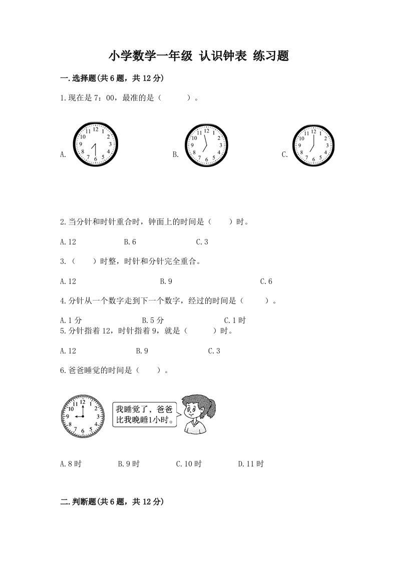 小学数学一年级