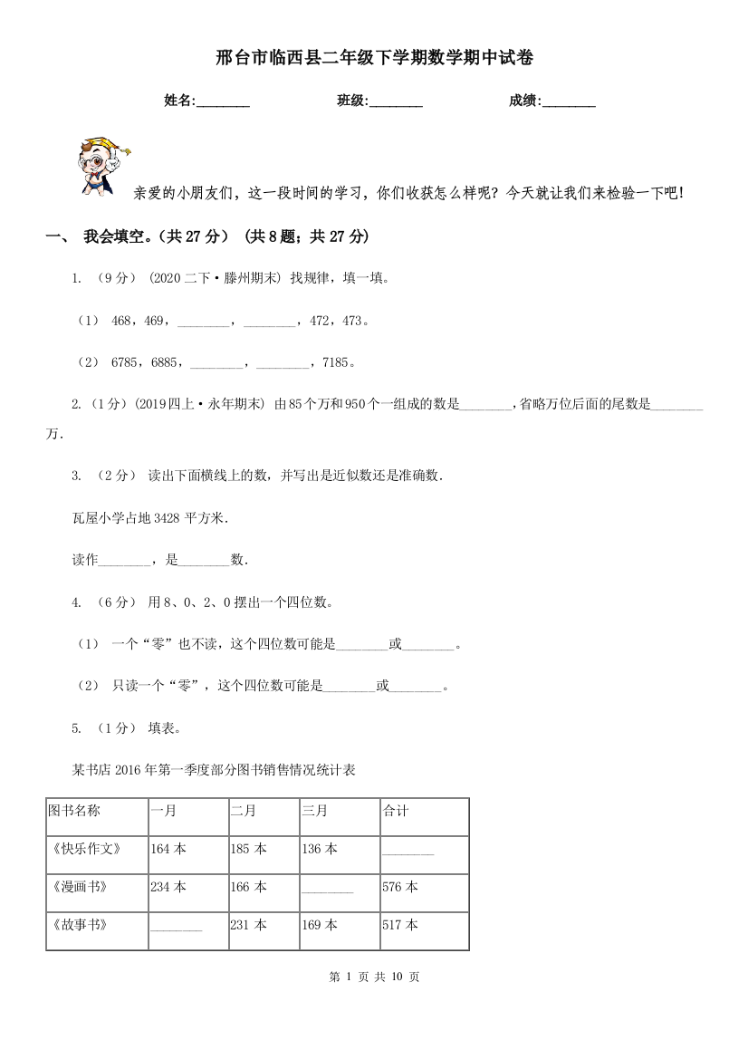 邢台市临西县二年级下学期数学期中试卷