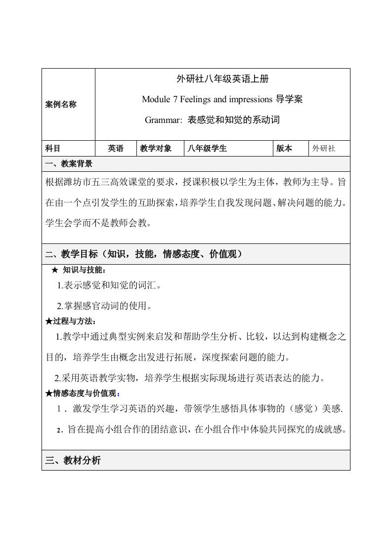 外研社八年级英语上册Module7Feelingsandimpressions-郑义明