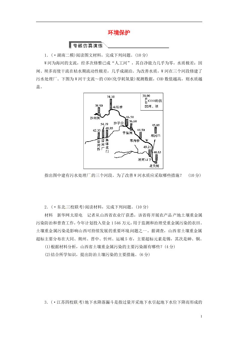 高考地理二轮复习