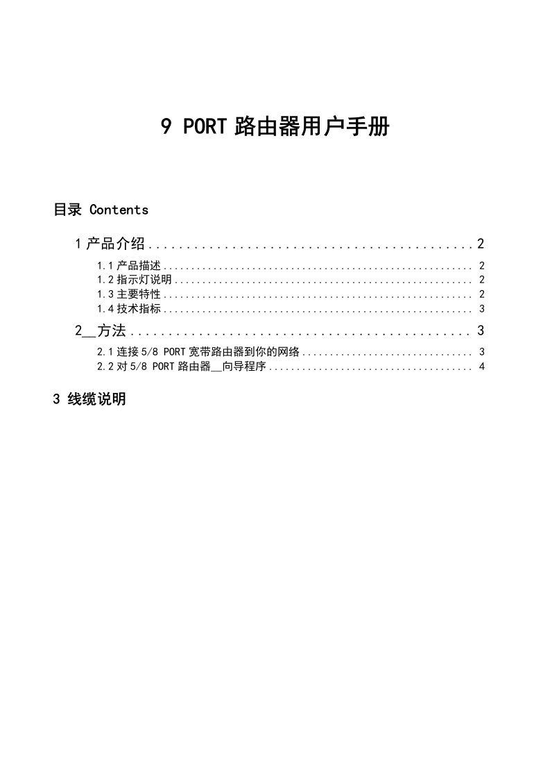 路由器使用说明书