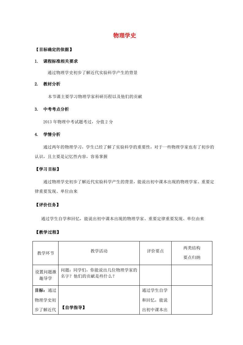 中考物理物理学史教案