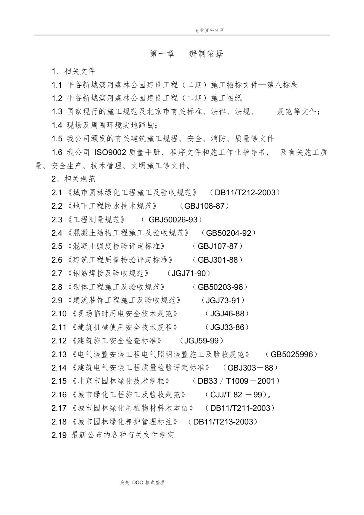 水生植物施工组织方案