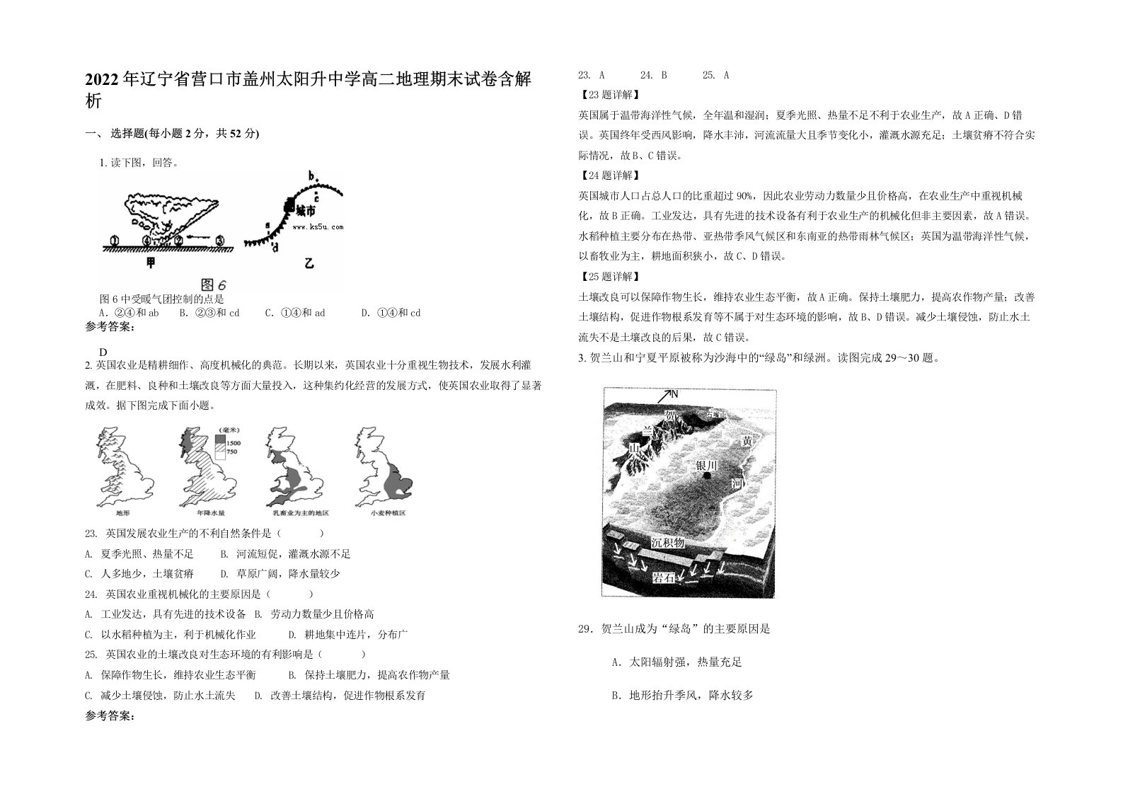 2022年辽宁省营口市盖州太阳升中学高二地理期末试卷含解析