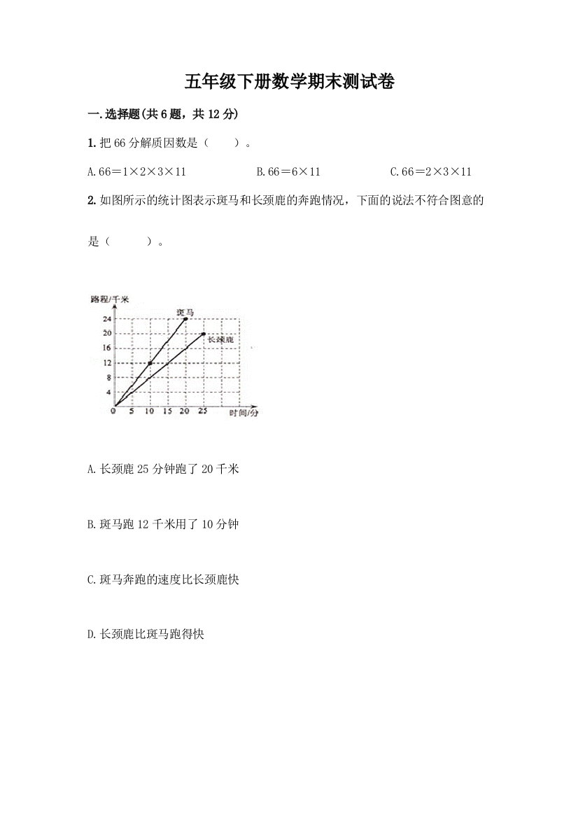 五年级下册数学期末测试卷精品(各地真题)