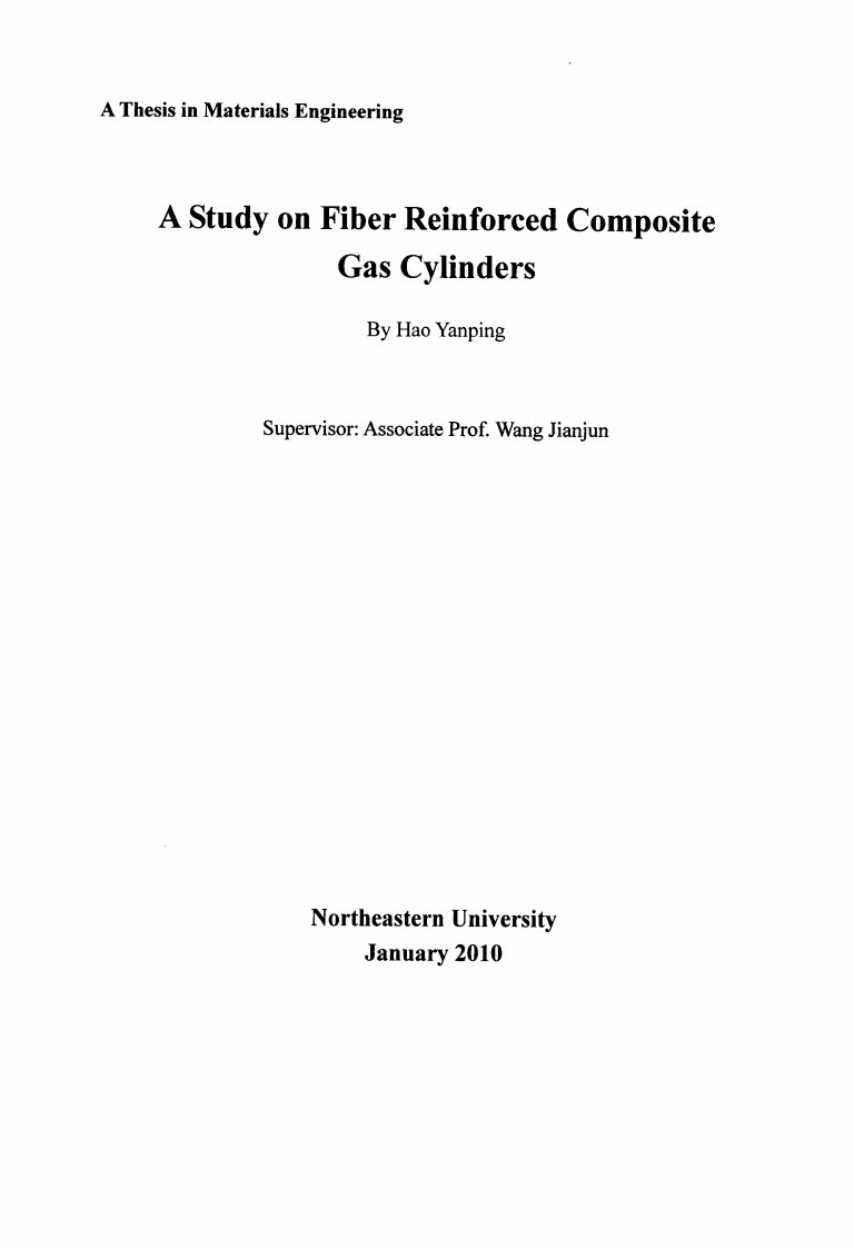 纤维缠绕复合气瓶的研究