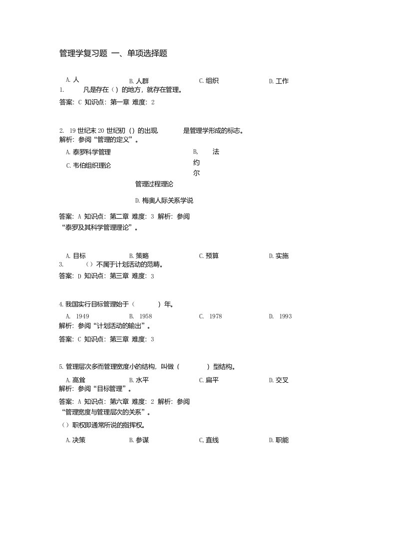 济南大学管理学期末考试题库期末考试试题复习备考