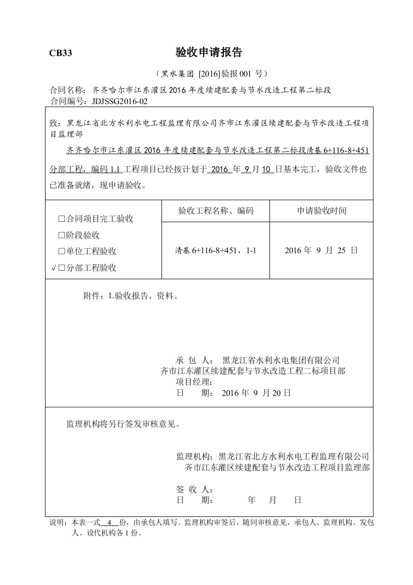 分部工程验收申请