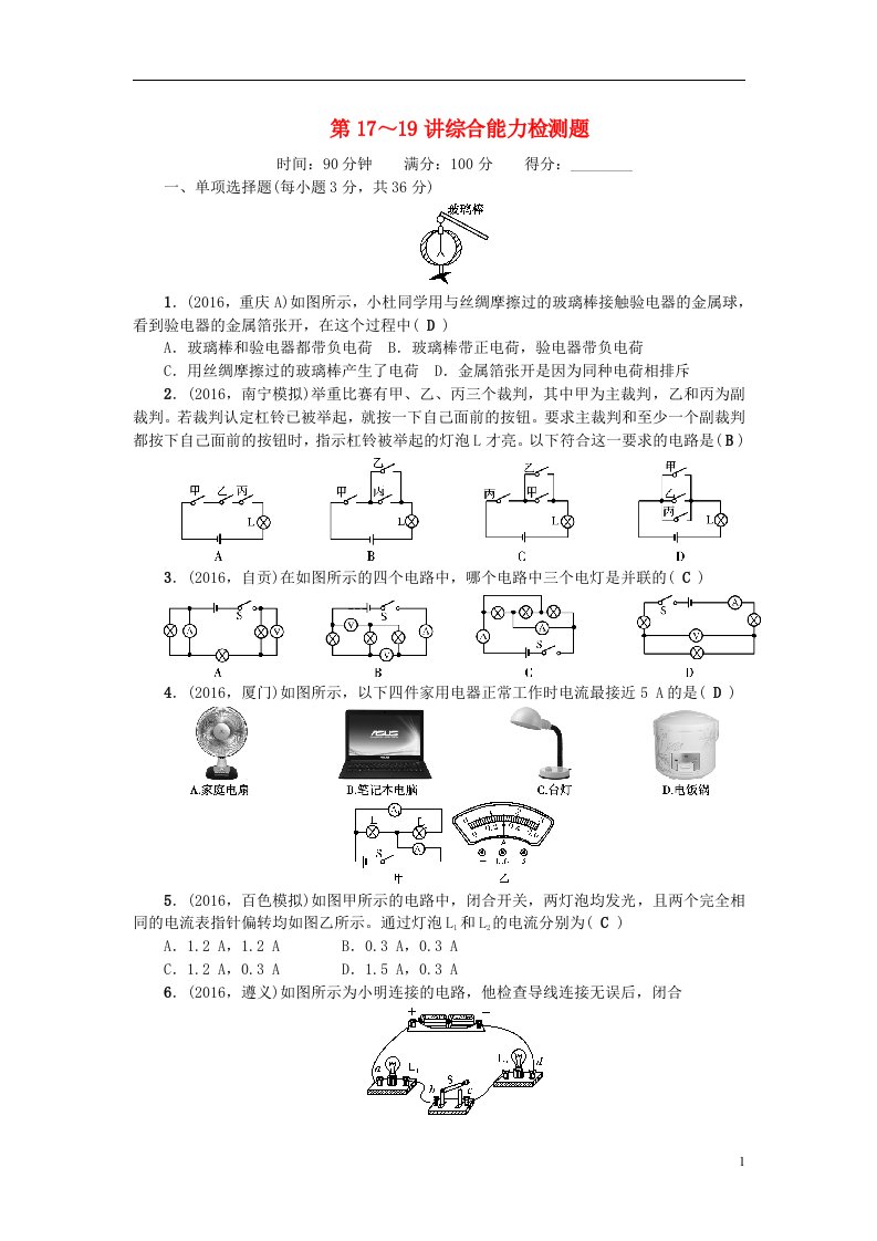 中考物理总复习