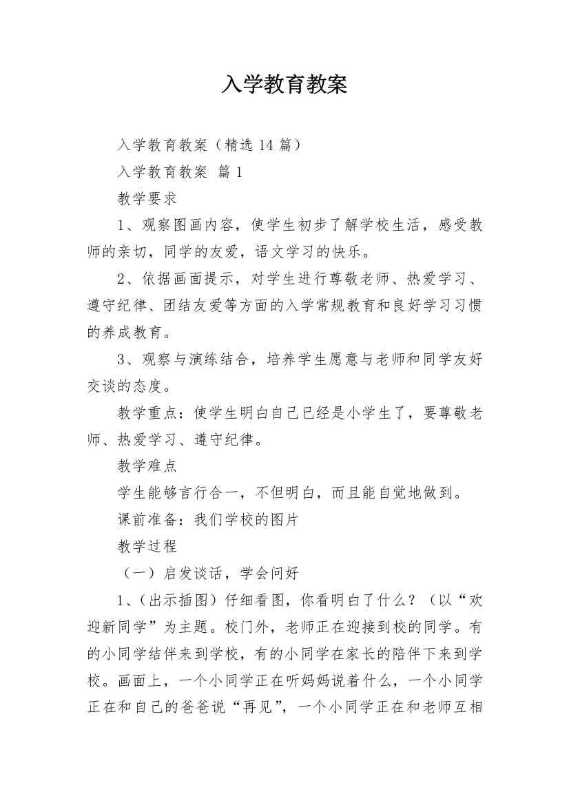 入学教育教案