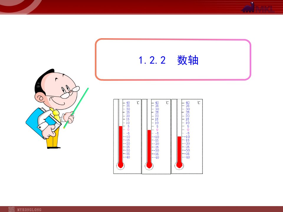 初中数学教学课件：1.2.2