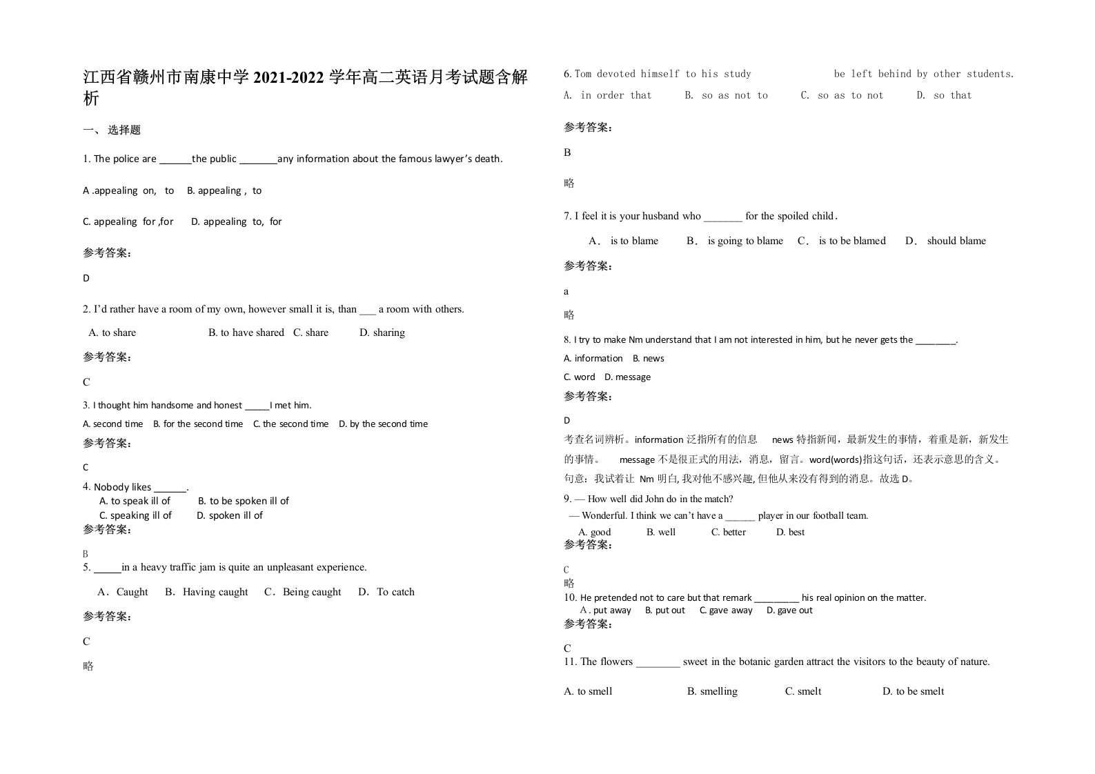 江西省赣州市南康中学2021-2022学年高二英语月考试题含解析