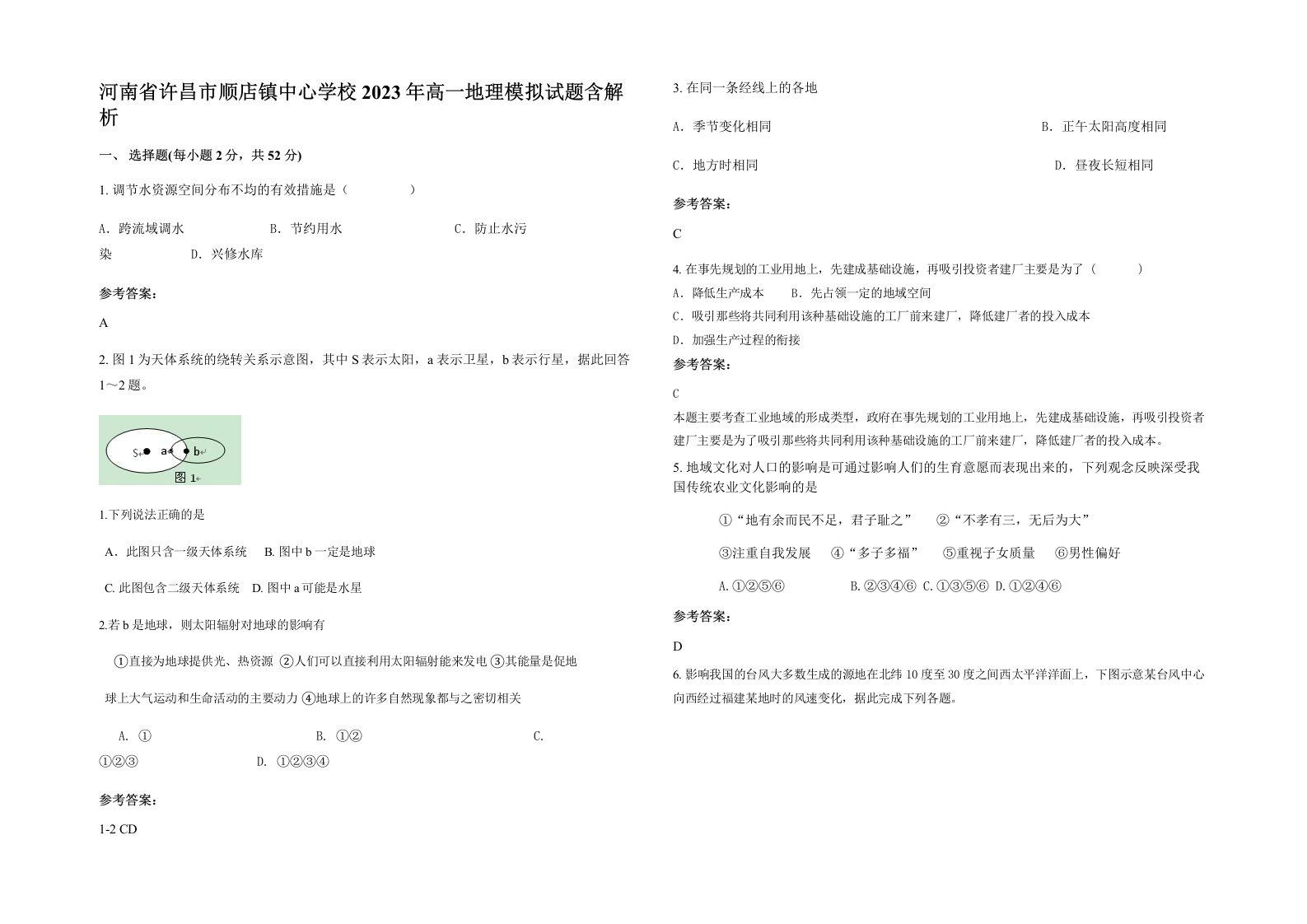 河南省许昌市顺店镇中心学校2023年高一地理模拟试题含解析