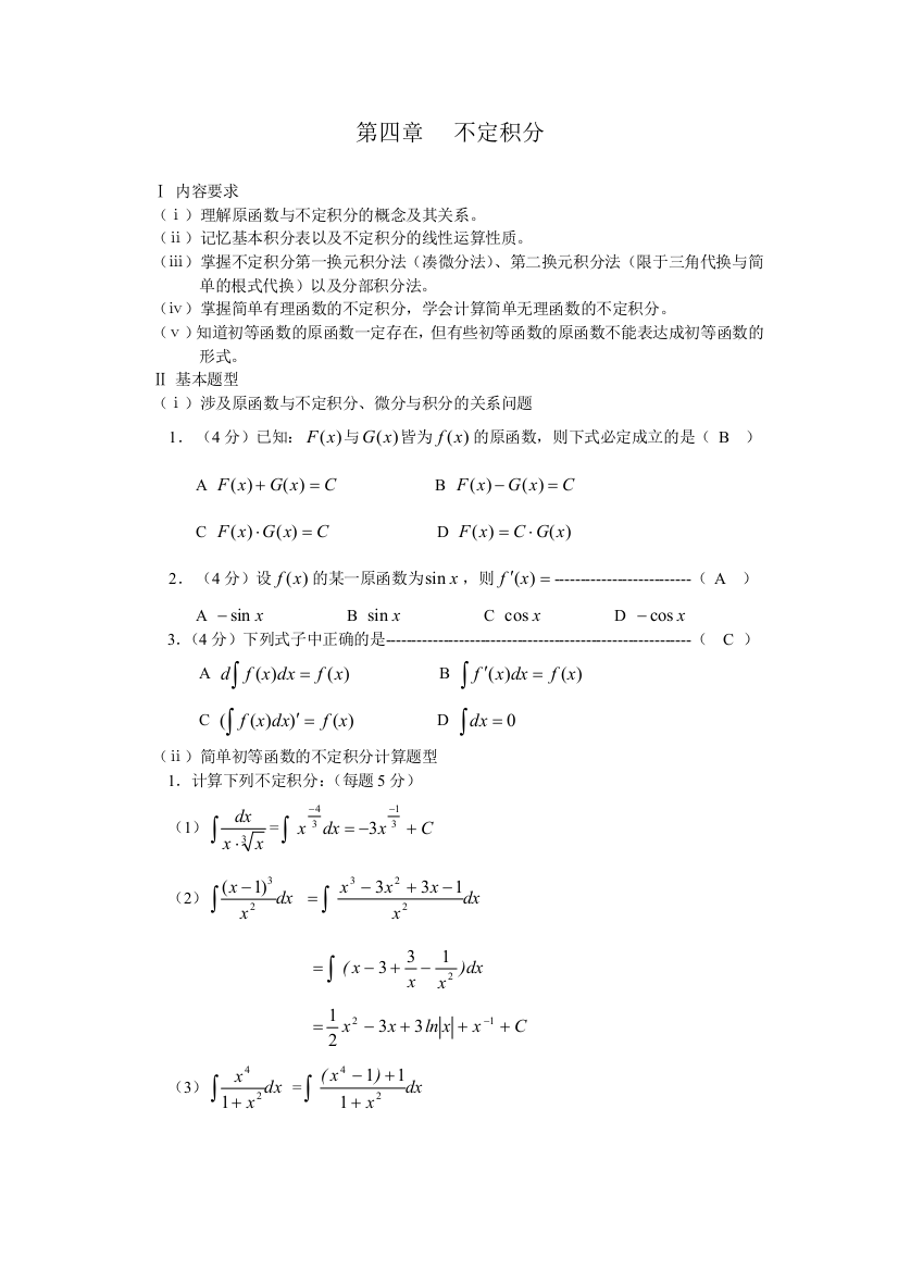 不定积分答案