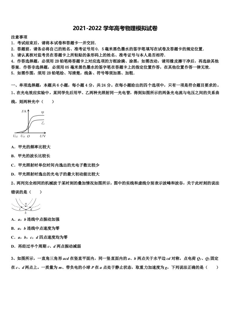 2022年天津市武清区高中学高三第二次模拟考试物理试卷含解析