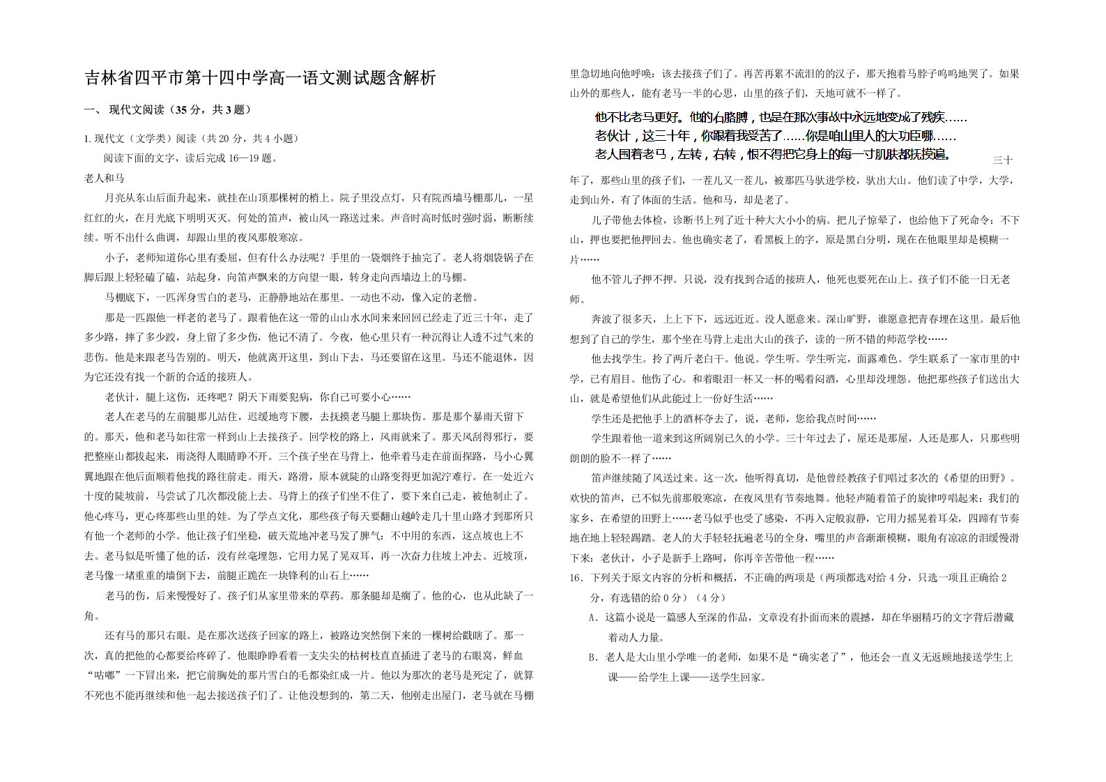 吉林省四平市第十四中学高一语文测试题含解析