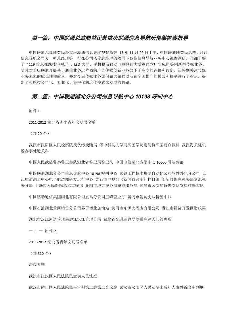 中国联通总裁陆益民赴重庆联通信息导航沃传媒视察指导（推荐5篇）[修改版]