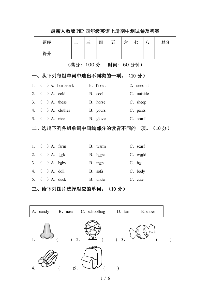 最新人教版PEP四年级英语上册期中测试卷及答案